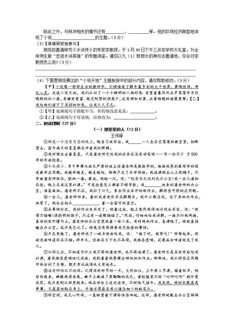 安徽省马鞍山市第八中学2021-2022学年九年级上学期期中考试语文【试卷+答案】第2页