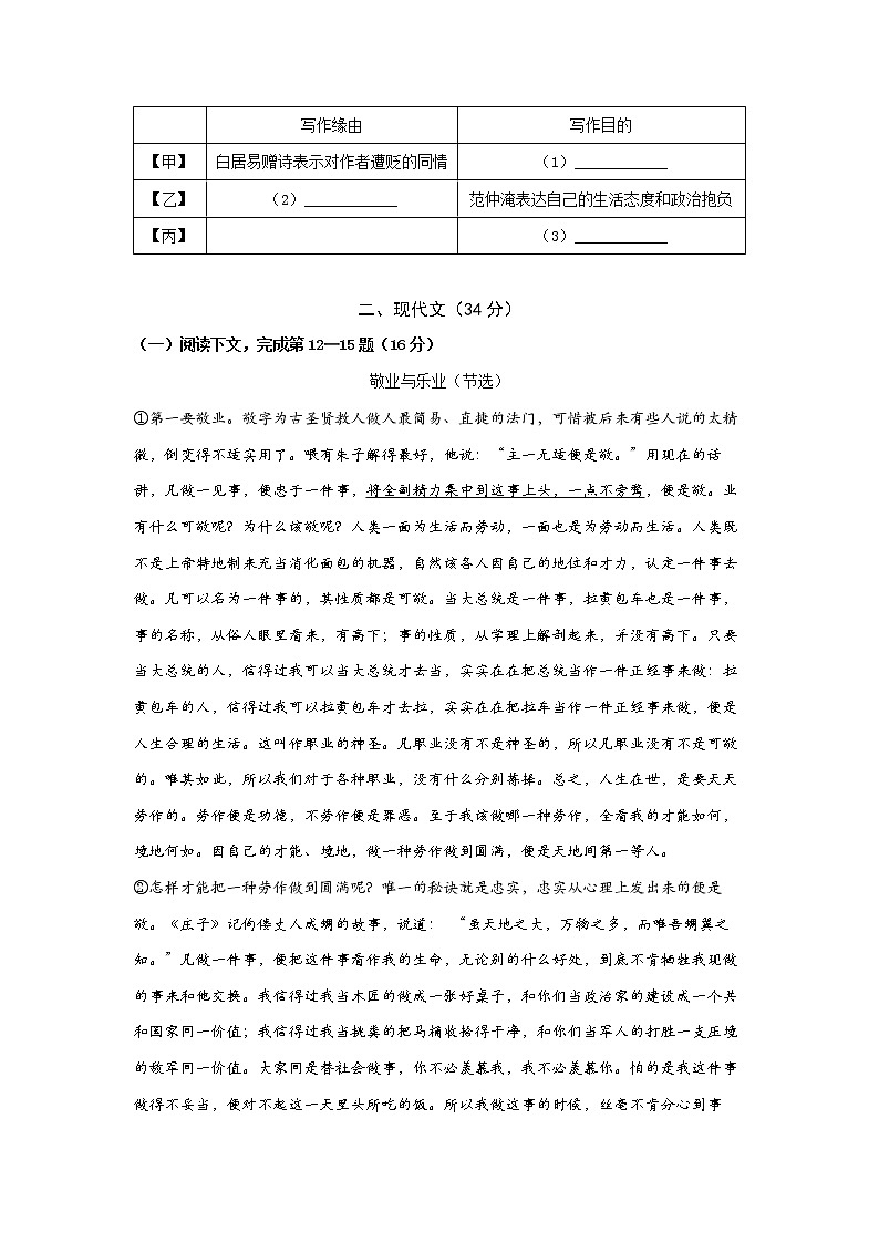 上海市宝山区2021—2022学年九年级上学期期中考试语文【试卷+答案】第3页