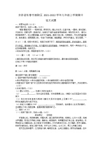 吉林省长春市朝阳区2021-2022学年九年级上学期期中学业练习语文【试卷+答案】