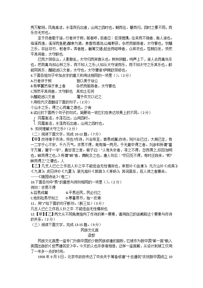 吉林省长春市朝阳区2021-2022学年九年级上学期期中学业练习语文【试卷+答案】02