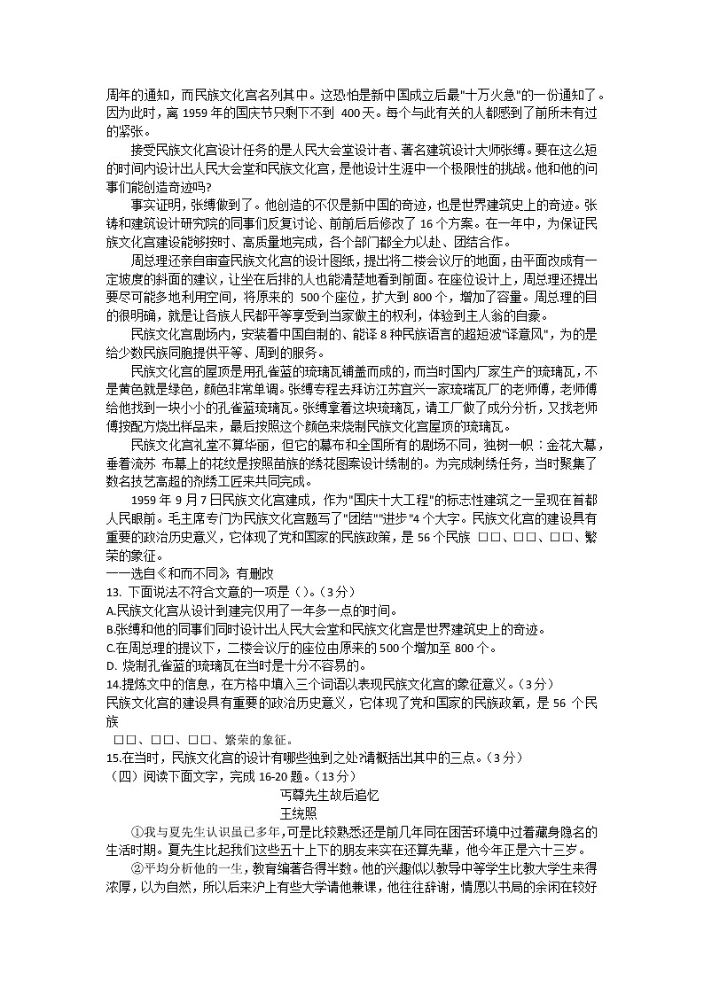 吉林省长春市朝阳区2021-2022学年九年级上学期期中学业练习语文【试卷+答案】03