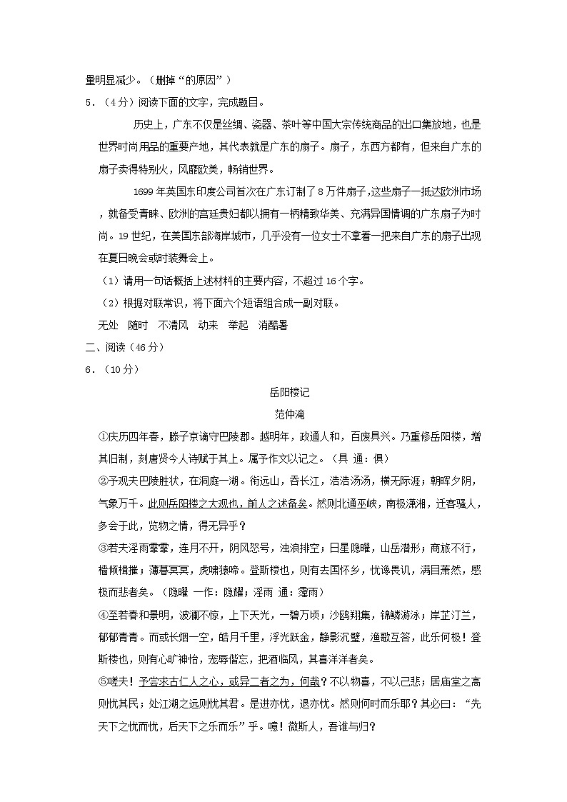 2019年广东省佛山市中考语文试卷及答案02