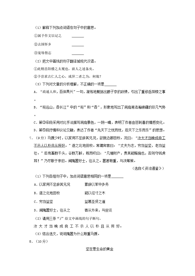 2019年广东省佛山市中考语文试卷及答案03