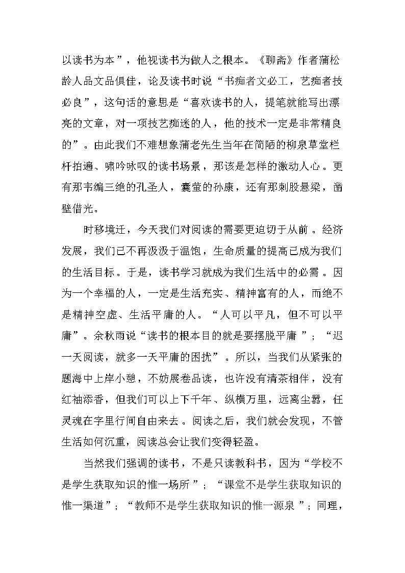 （老师）国旗下讲话：享受悦读的幸福第2页