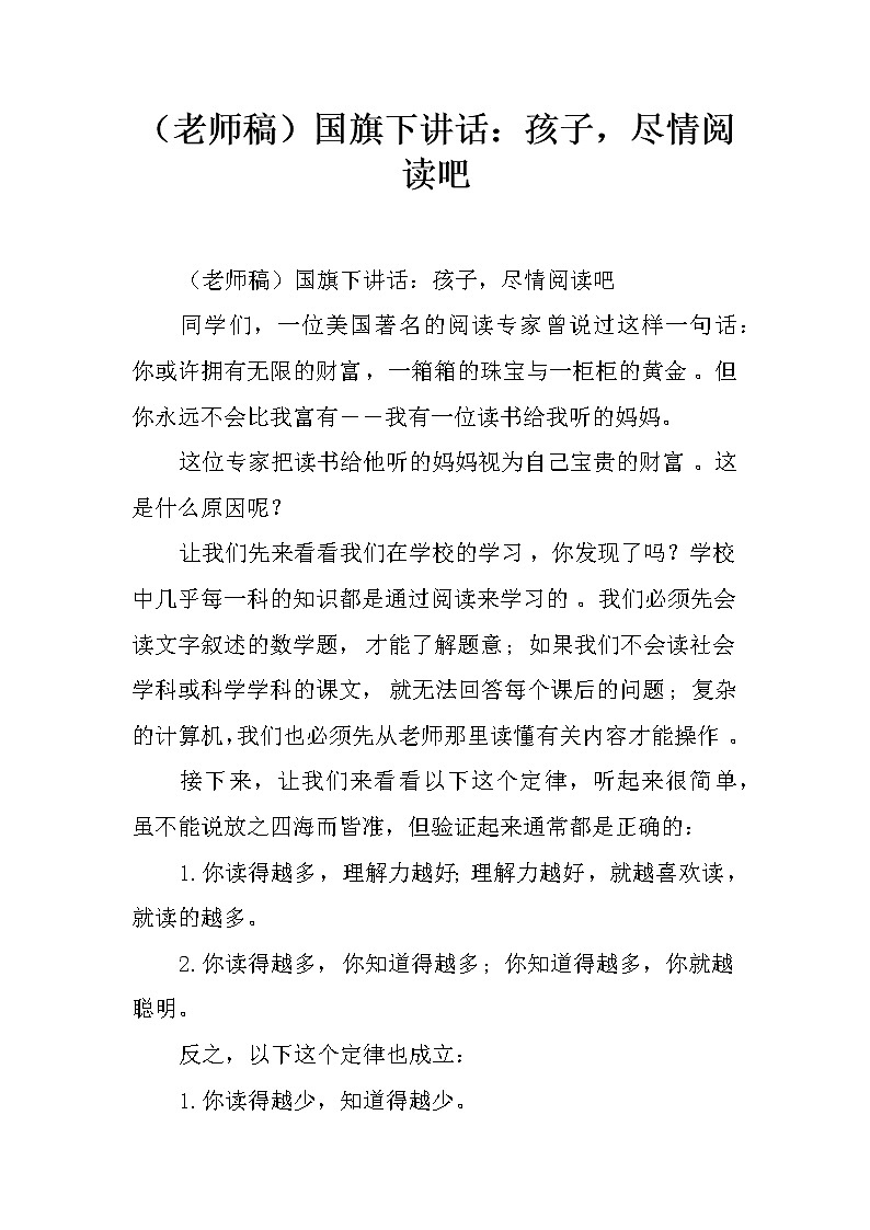 （老师稿）国旗下讲话：孩子，尽情阅读吧01