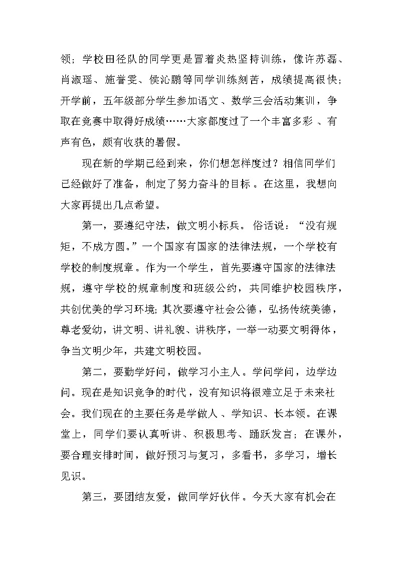 （九月）新学期国旗下讲话第2页