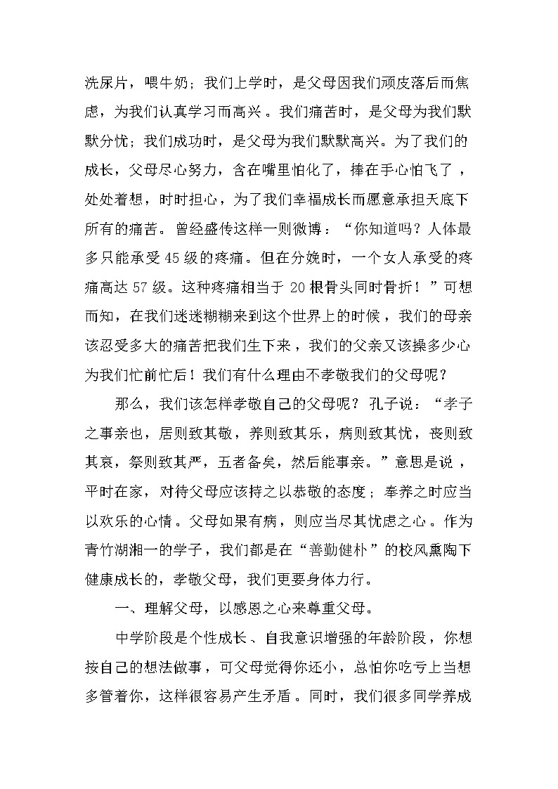 （老师）国旗下讲话：愿我们与父母温暖相拥第2页