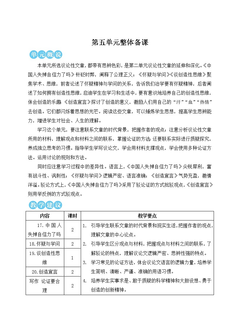 2021-2022学年 初中语文 人教部编版（五四制）九年级上册 17 中国人失掉自信力了吗 教案01