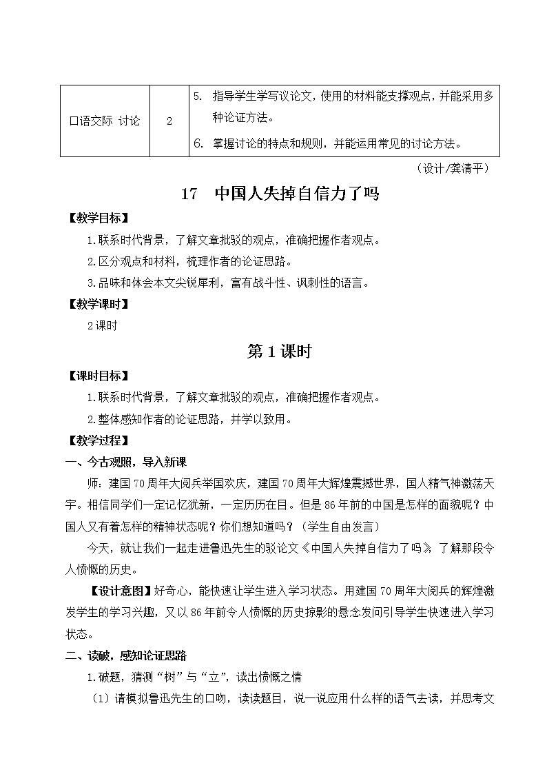 2021-2022学年 初中语文 人教部编版（五四制）九年级上册 17 中国人失掉自信力了吗 教案02