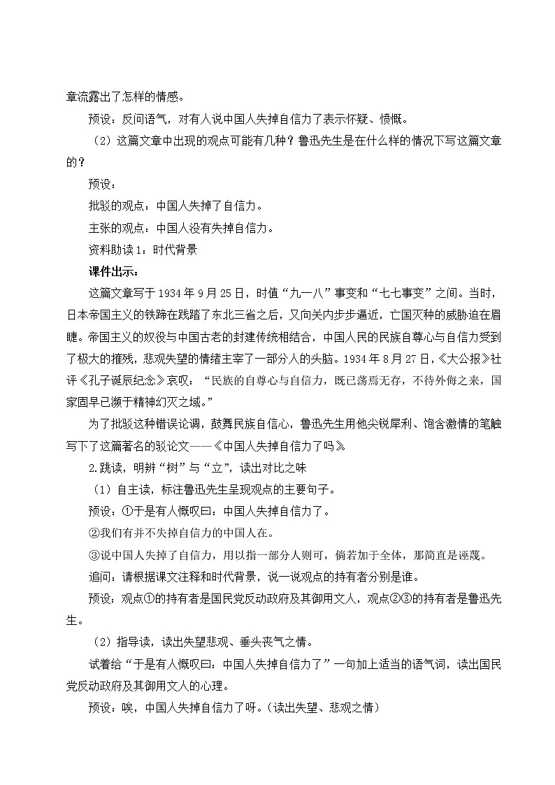 2021-2022学年 初中语文 人教部编版（五四制）九年级上册 17 中国人失掉自信力了吗 教案03