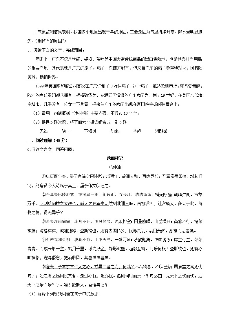 2019年广东省揭阳市中考语文试题及答案02