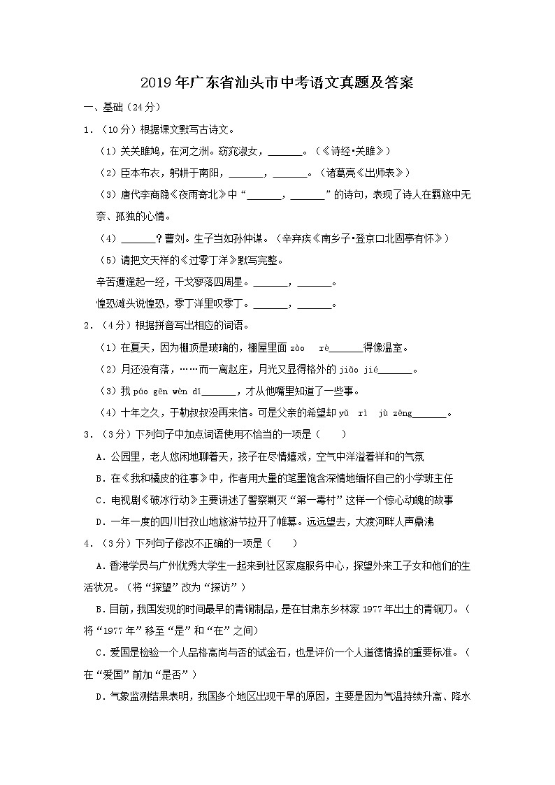 2019年广东省汕头市中考语文真题及答案01