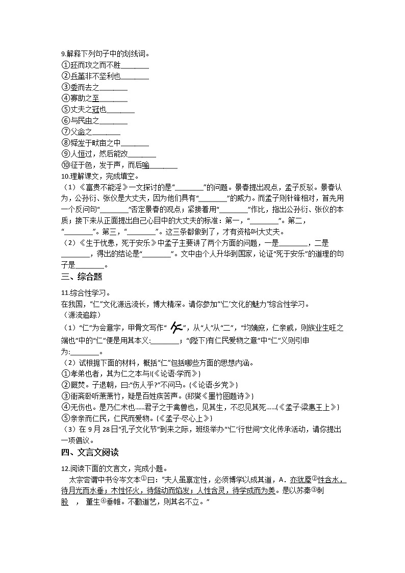 第23课《孟子三章》同步练习 2021—2022学年部编版语文八年级上册第2页