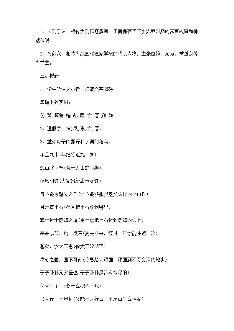 第24课《愚公移山》教案 2021—2022学年部编版语文八年级上册第2页