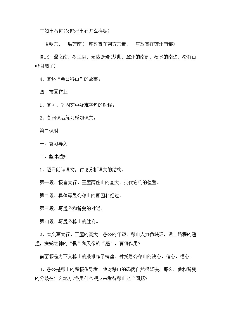 第24课《愚公移山》教案 2021—2022学年部编版语文八年级上册第3页