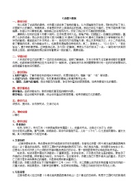 初中语文人教部编版八年级上册赤 壁教案