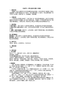 2020-2021学年如梦令（常记溪亭日暮）教学设计