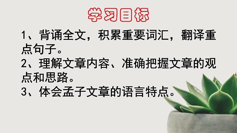 第23课《孟子三章——生于忧患，死于安乐》课件（共23张PPT）2021—2022学年部编版语文八年级上册02