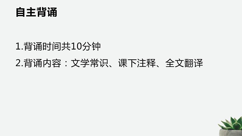第23课《孟子三章——生于忧患，死于安乐》课件（共23张PPT）2021—2022学年部编版语文八年级上册03