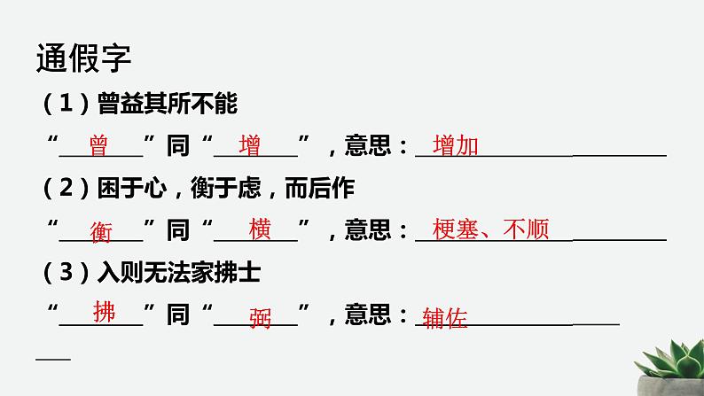 第23课《孟子三章——生于忧患，死于安乐》课件（共23张PPT）2021—2022学年部编版语文八年级上册06