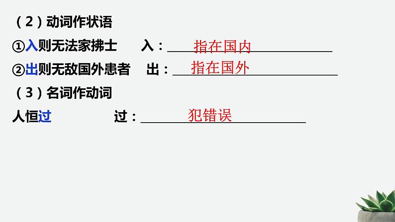 第23课《孟子三章——生于忧患，死于安乐》课件（共23张PPT）2021—2022学年部编版语文八年级上册08
