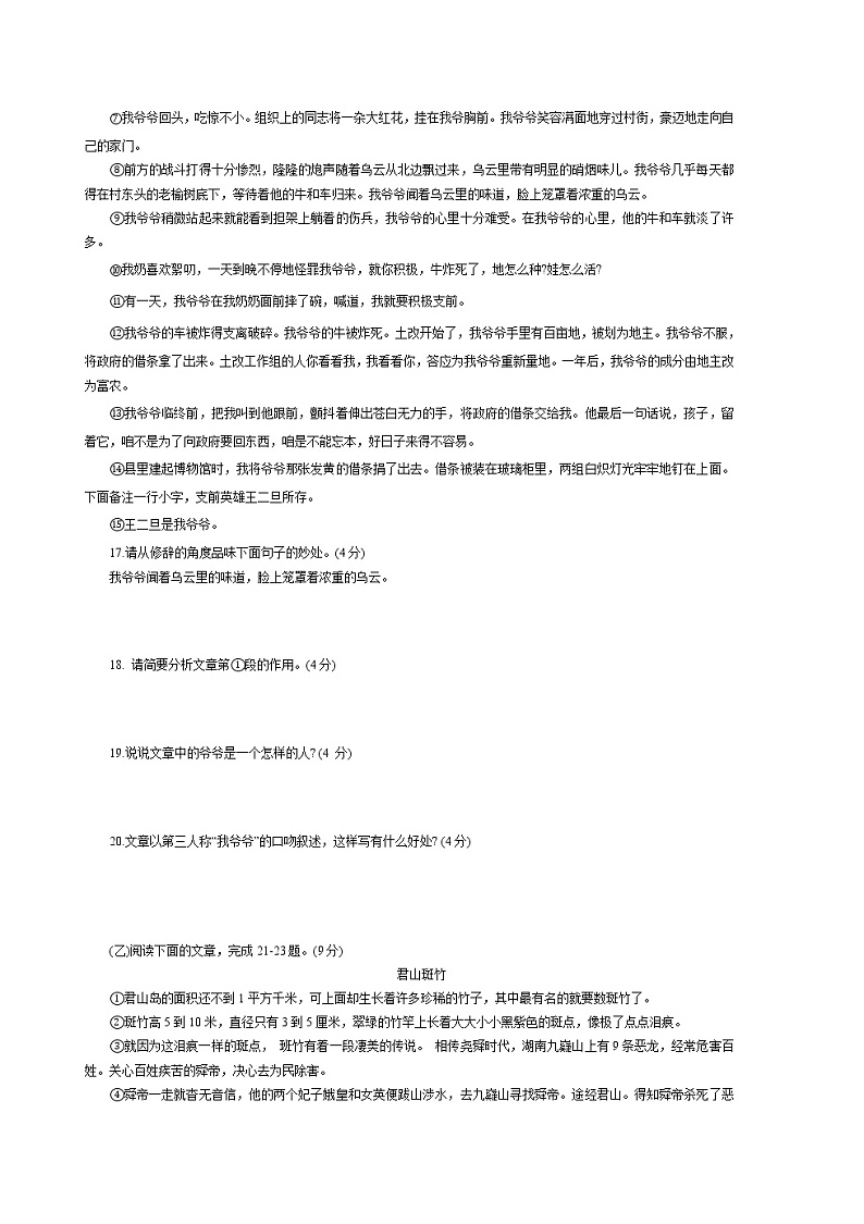 第五单元 测试卷2021-2022学年部编版语文八年级上册第3页