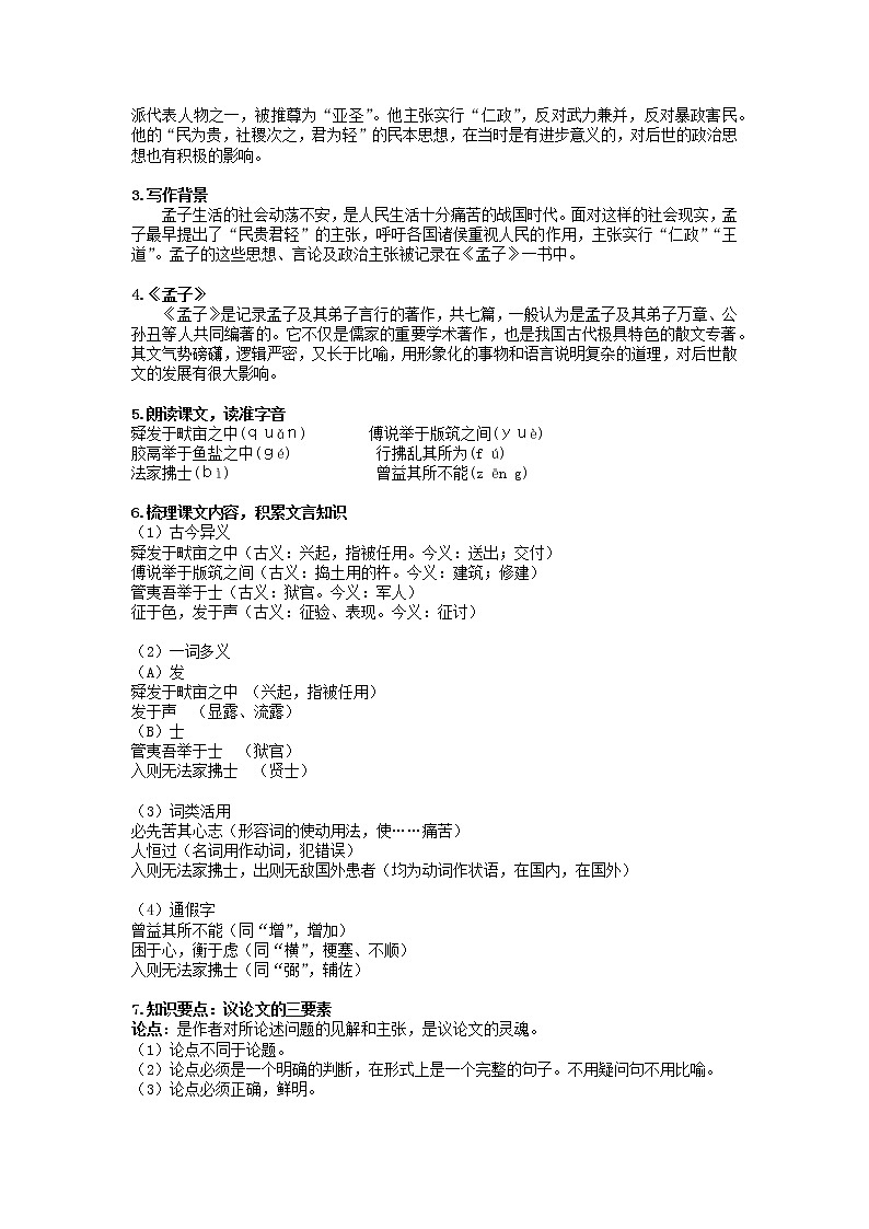 第23课《生于忧患  死于安乐》教案   2021-2022学年部编版语文八年级上册第2页