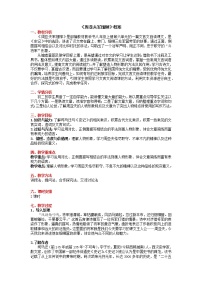初中语文人教部编版八年级上册25* 周亚夫军细柳教学设计及反思