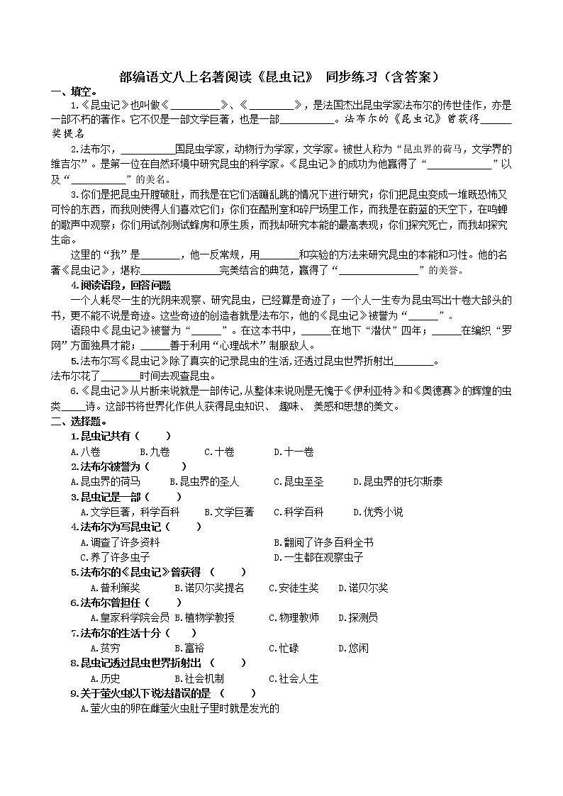 名著阅读《昆虫记》 同步练习2021-2022学年部编版语文八年级上册第1页