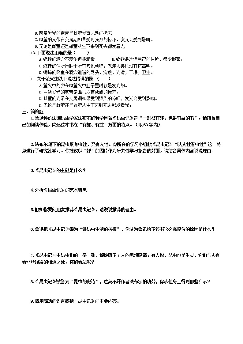 名著阅读《昆虫记》 同步练习2021-2022学年部编版语文八年级上册第2页