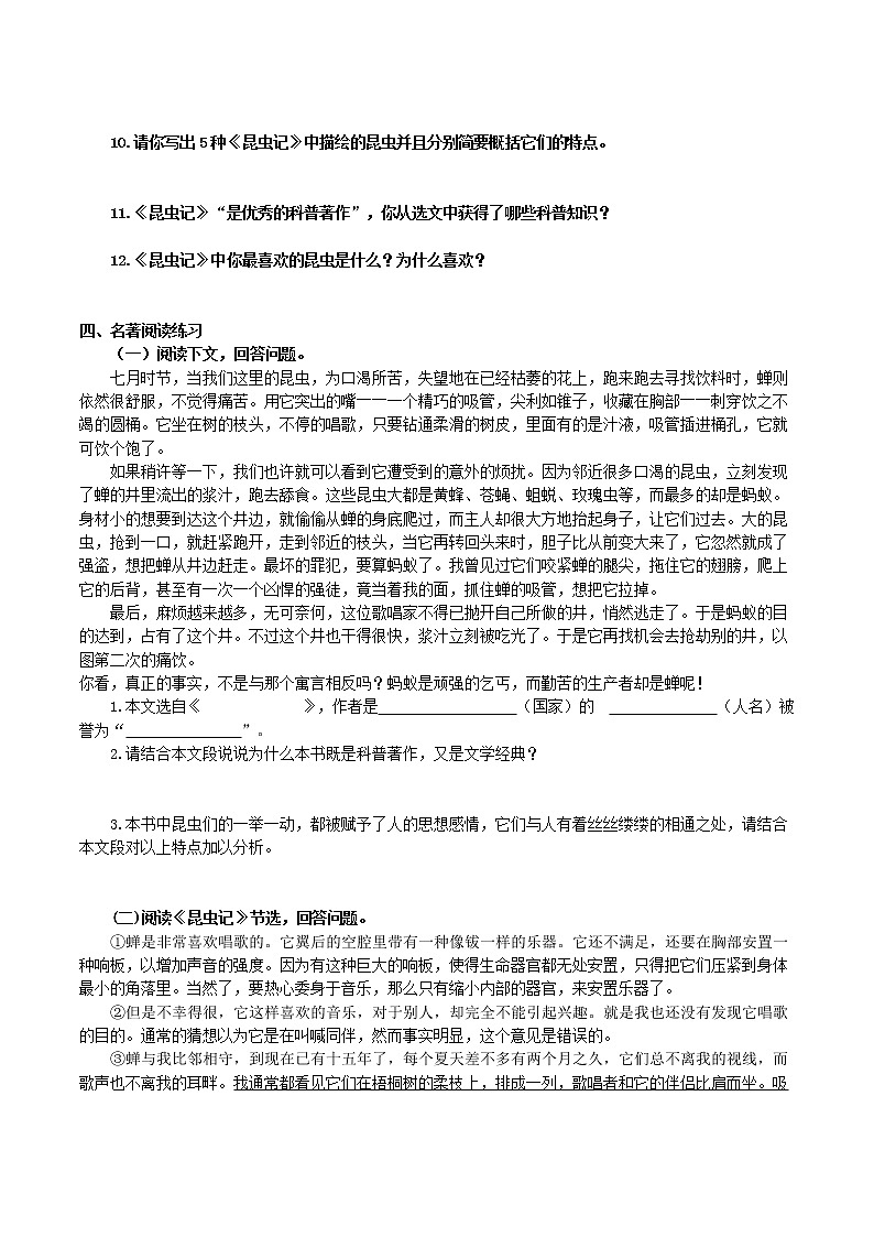 名著阅读《昆虫记》 同步练习2021-2022学年部编版语文八年级上册第3页