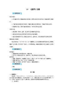 初中语文人教部编版八年级上册22 《孟子》三章综合与测试教学设计及反思