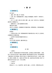人教部编版七年级上册6 散步教学设计