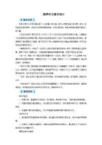 人教部编版七年级上册第四单元单元综合与测试教学设计