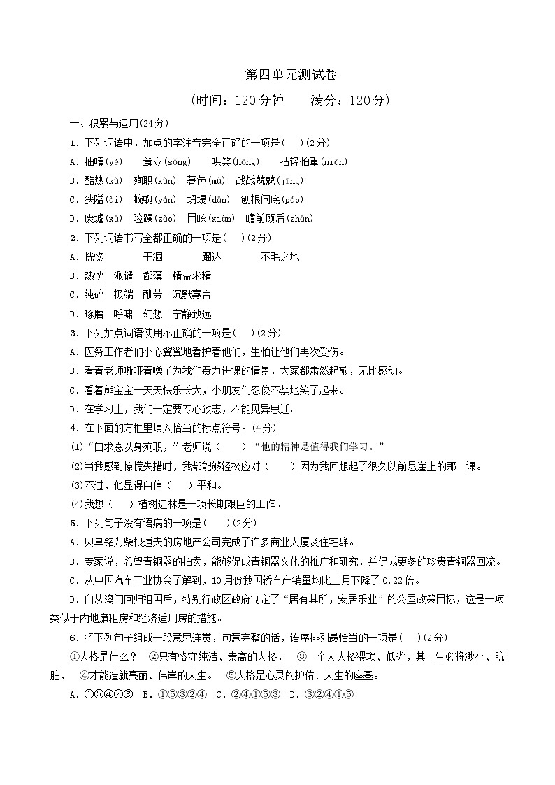 2021（五四制）部编人教版《思路要清晰》PPT课件+教案+单元练习（带答案）01