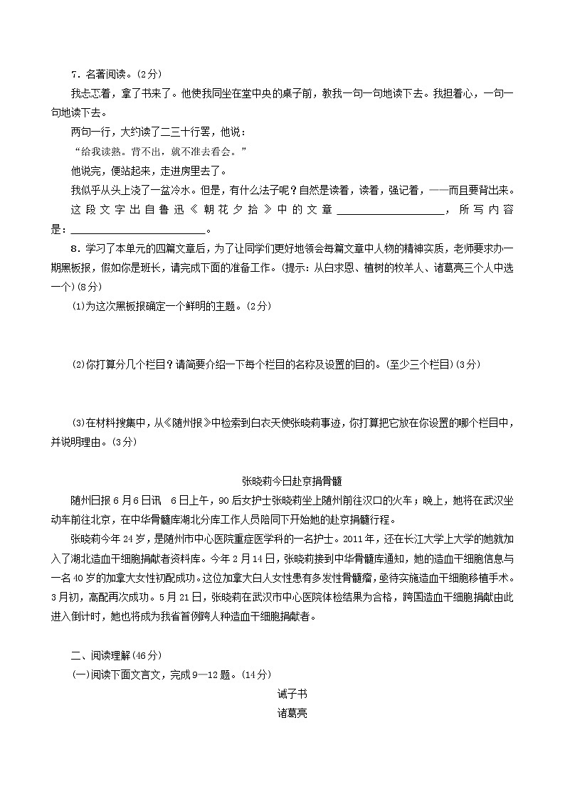 2021（五四制）部编人教版《思路要清晰》PPT课件+教案+单元练习（带答案）02