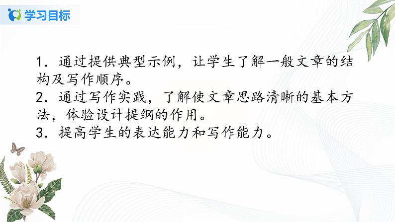 2021（五四制）部编人教版《思路要清晰》PPT课件+教案+单元练习（带答案）04