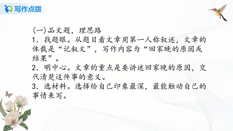2021（五四制）部编人教版《思路要清晰》PPT课件+教案+单元练习（带答案）06