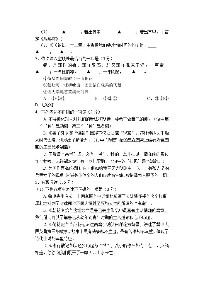江苏省盐城市滨海县2020-2021学年七年级上学期期中考试语文试题02