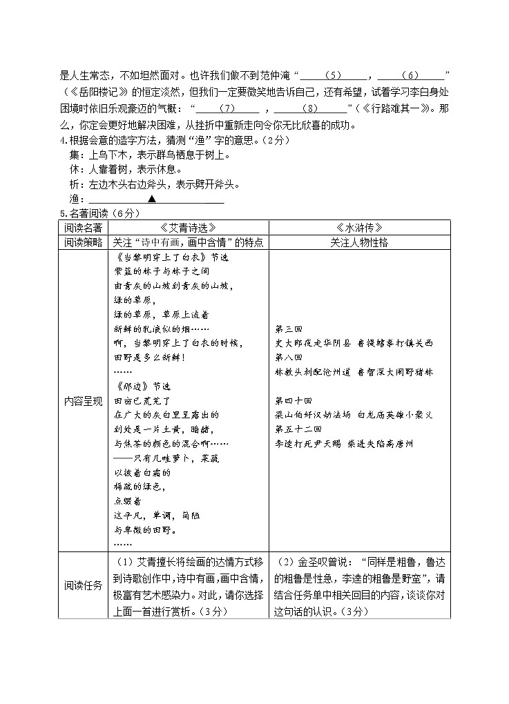 浙江省丽水市缙云县2020-2021学年九年级上学期期中阶段性质量检测语文试题第2页