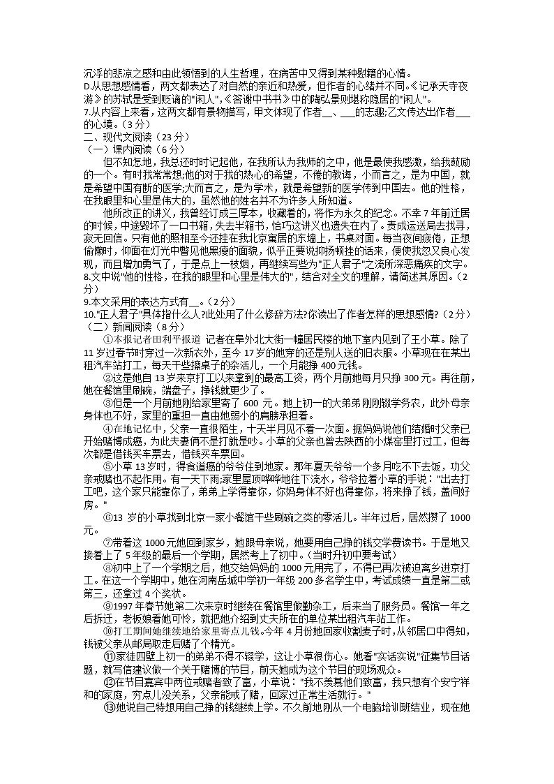 湖南省邵阳市邵阳县2020-2021学年八年级上学期期中考试语文试题02