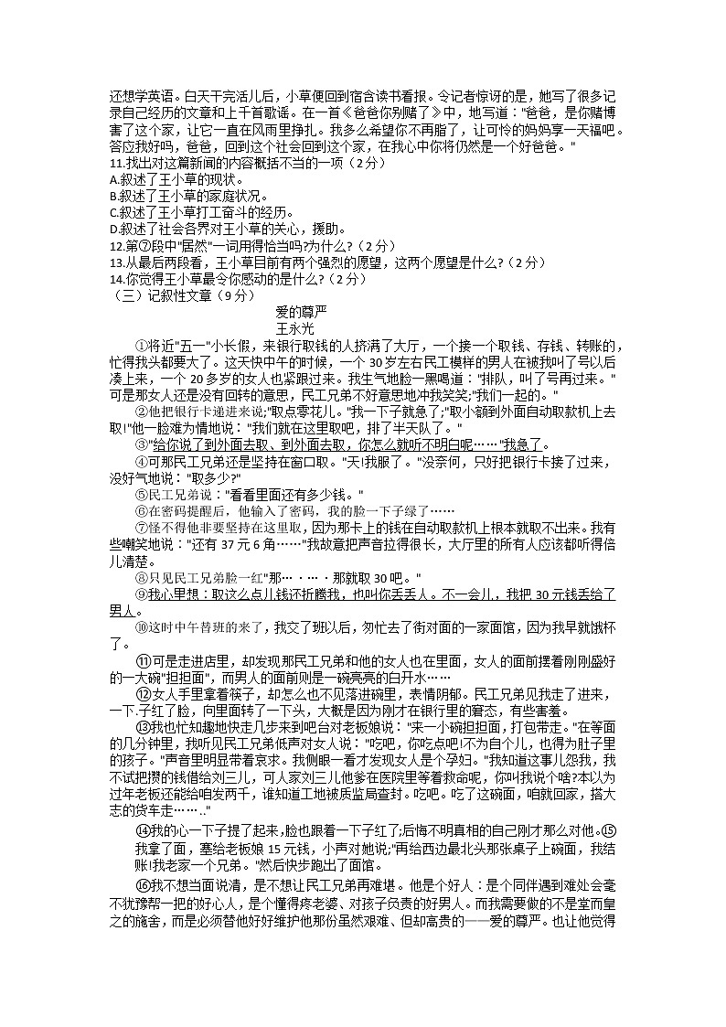 湖南省邵阳市邵阳县2020-2021学年八年级上学期期中考试语文试题03