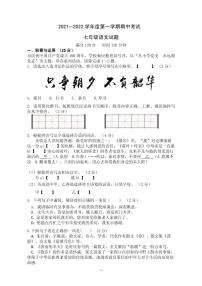 海南省海口市七校联考2021-2022学年七年级上学期期中语文试题