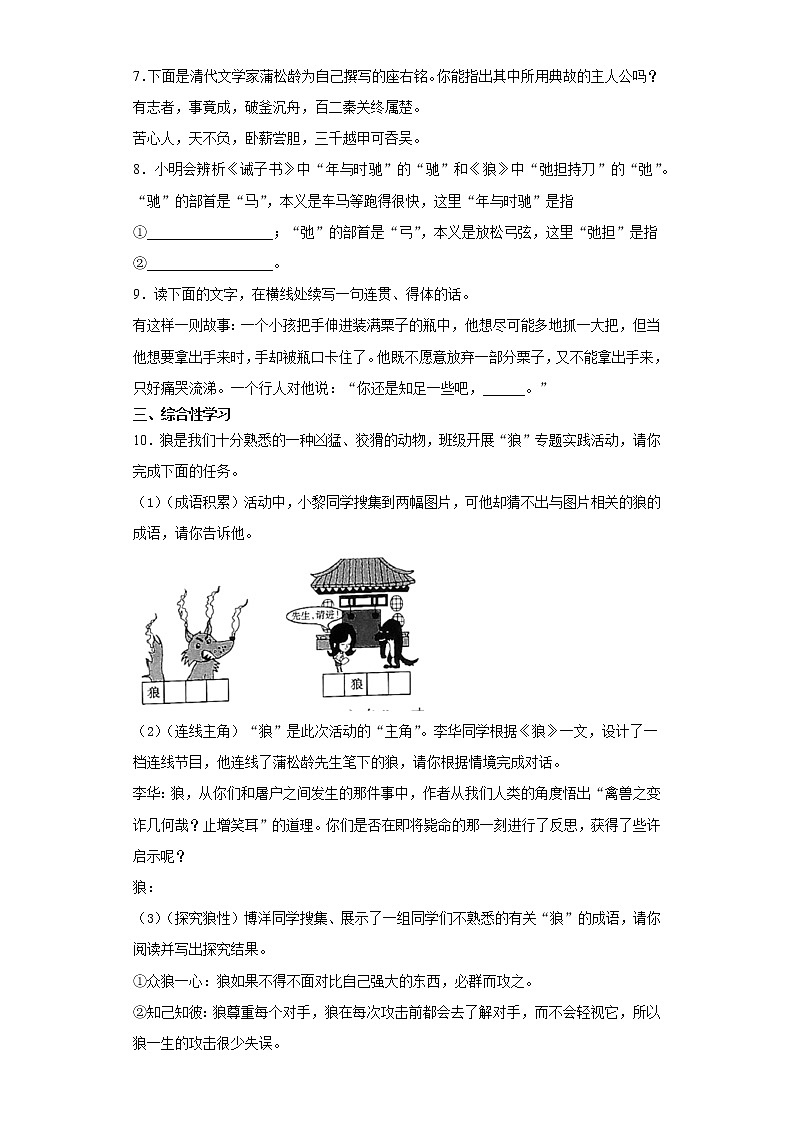 第18课《狼》同步练习  2021—2022学年部编版语文七年级上册02