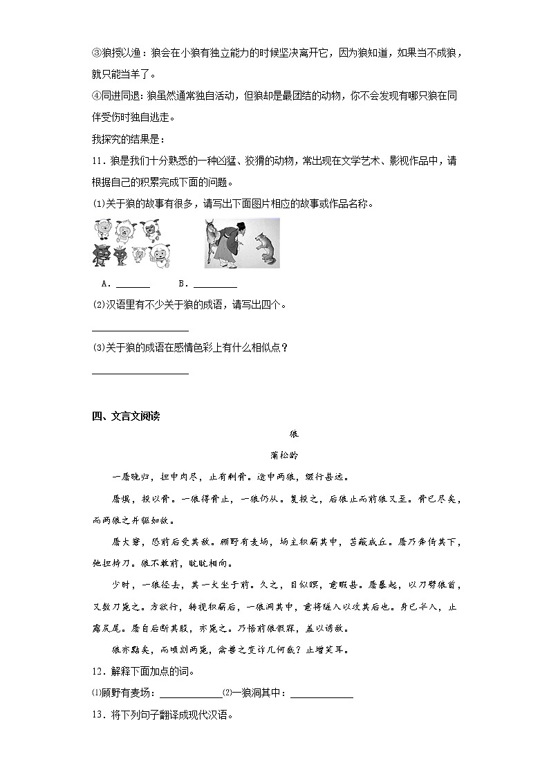 第18课《狼》同步练习  2021—2022学年部编版语文七年级上册03