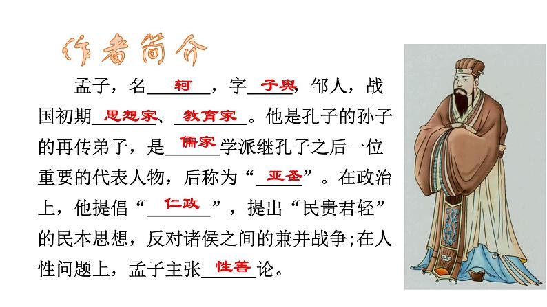 9鱼我所欲也(部编版九年级语文下册)课件PPT05