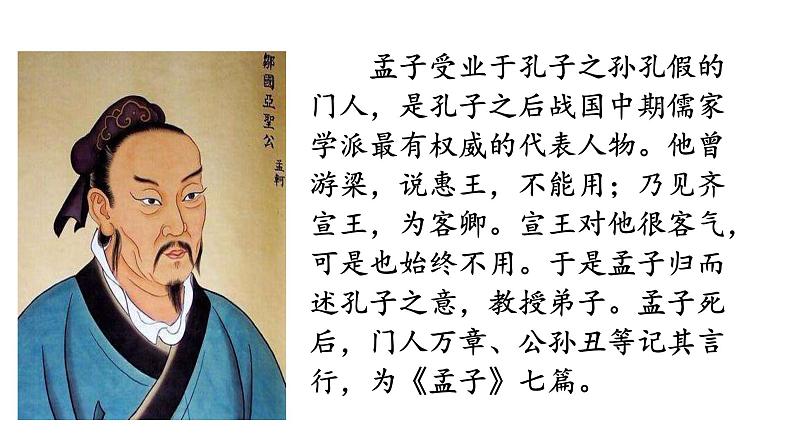 9鱼我所欲也(部编版九年级语文下册)课件PPT06