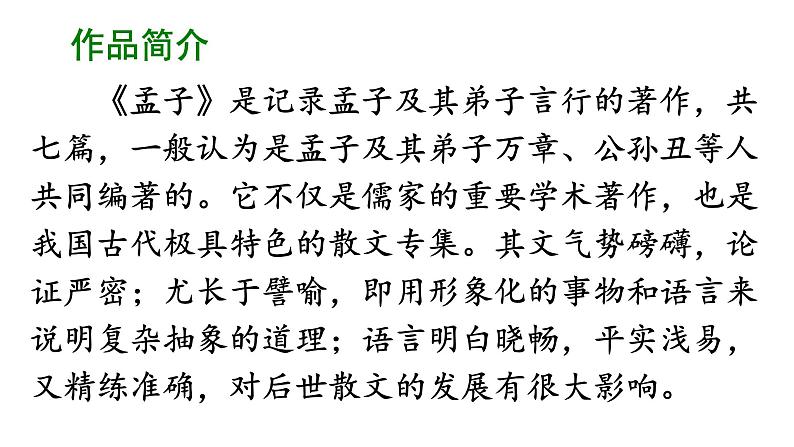 9鱼我所欲也(部编版九年级语文下册)课件PPT07