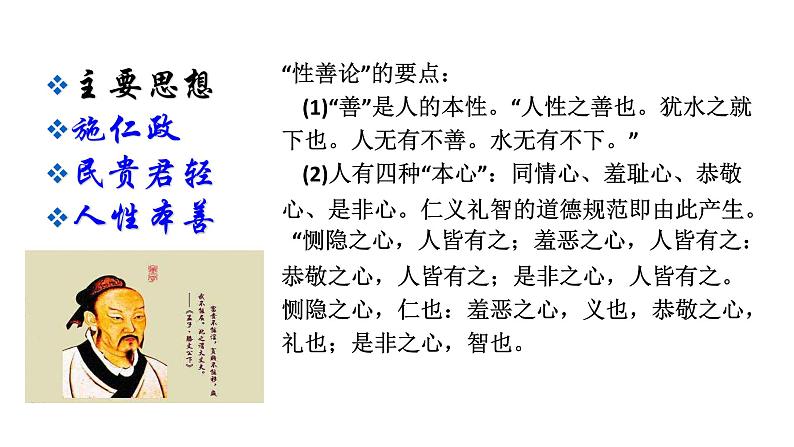 9鱼我所欲也(部编版九年级语文下册)课件PPT08