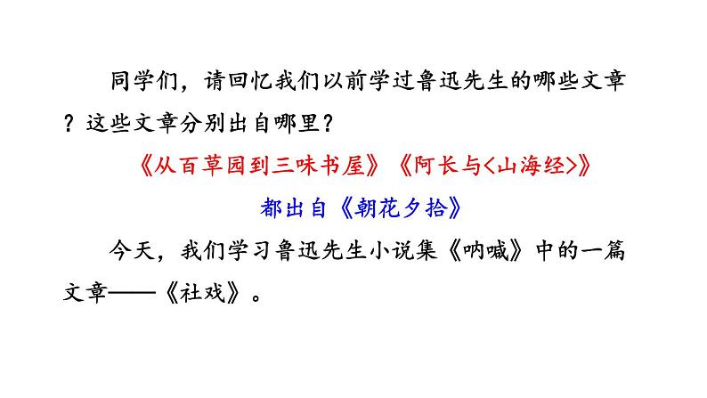 八年级下册 1.社戏课件PPT第2页
